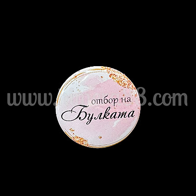 Парти значка "Отбор на Булката" Pink