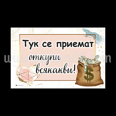 Забавна табела за врата №17