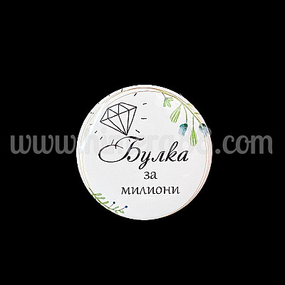 Парти значка "Булка за милиони" White Diamont