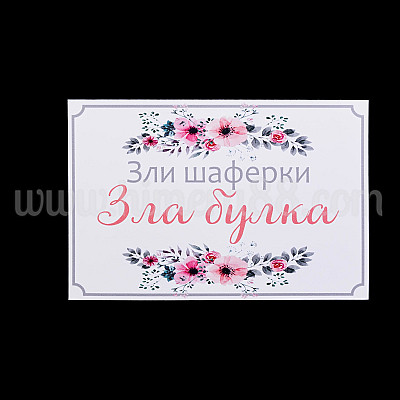 Забавна табела за врата №8