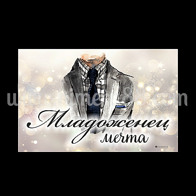 Табела за врата Младоженец №16