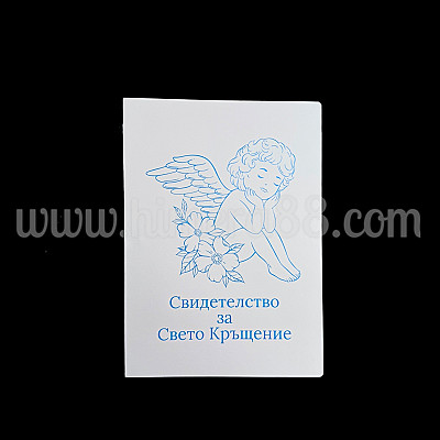 Папка за свидетелство Blue