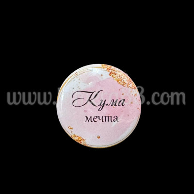 Парти значка "Кума Мечта" Pink