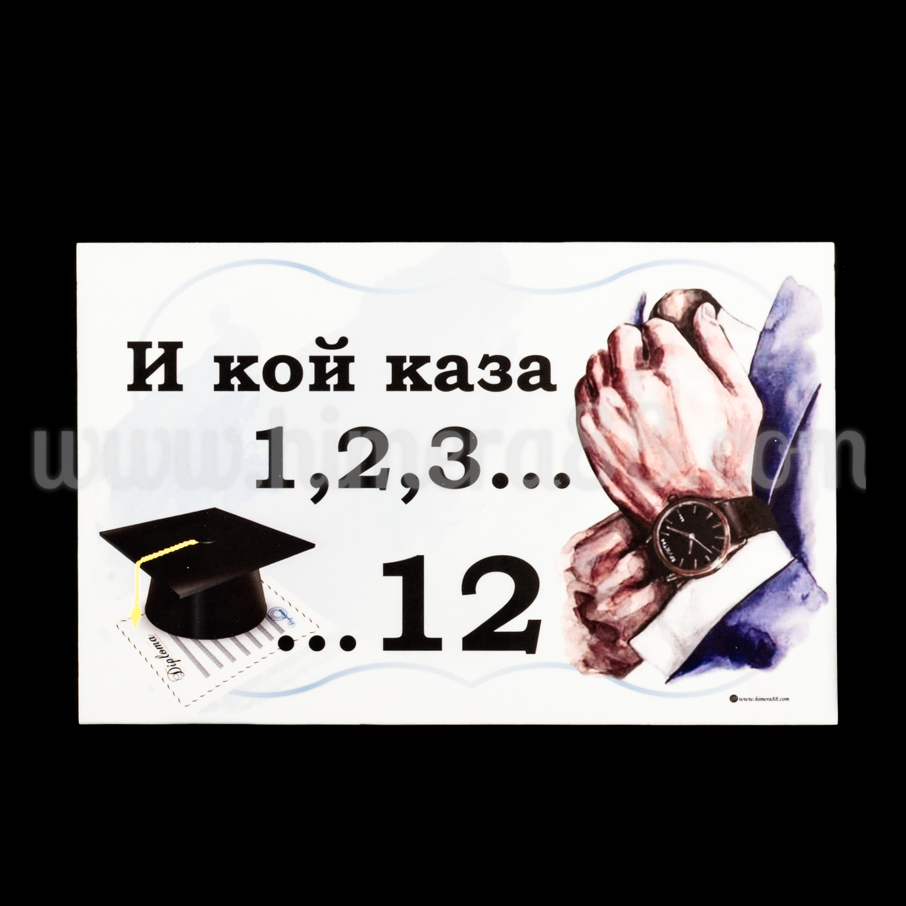 Табела за Абитуриентски бал №22 - изглед 1