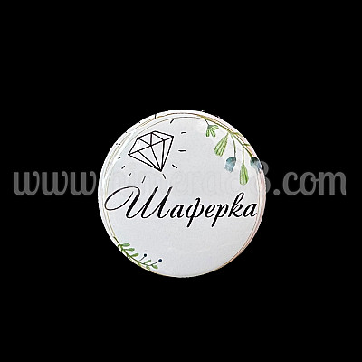 Парти значка "Шаферка" White Diamont