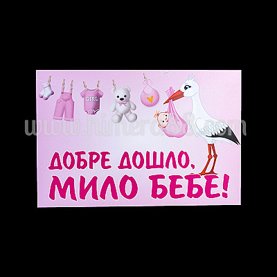 Табела за врата Бебе №14 Pink