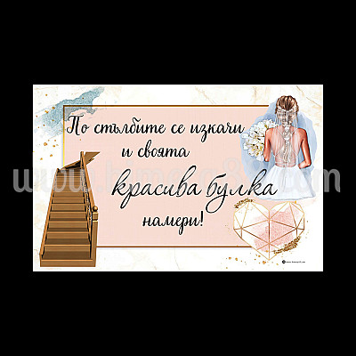 Табела за врата №19
